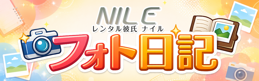 フォト日記